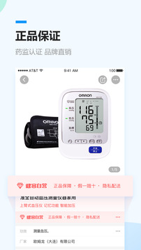健客網(wǎng)上藥店截圖