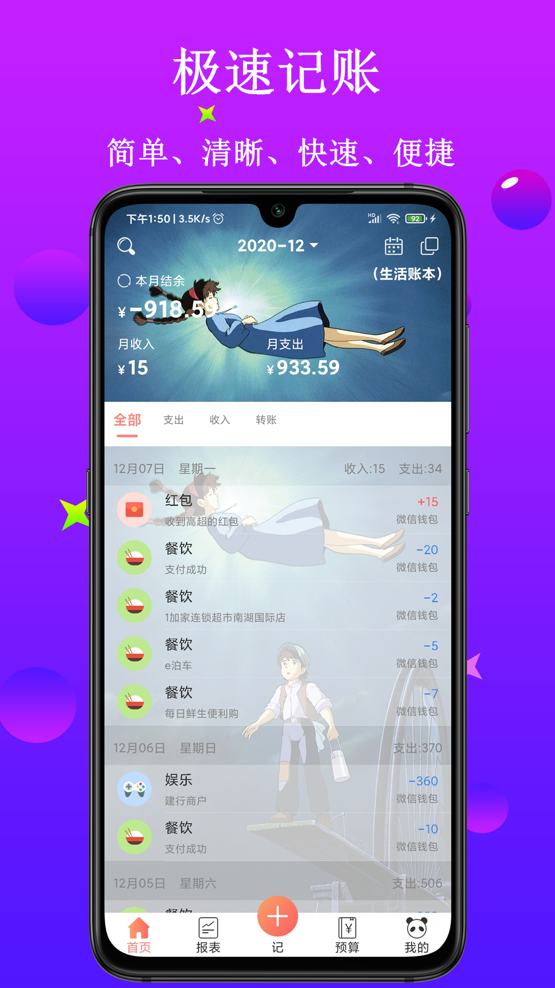 熊猫记账v1.1.0.1截图1