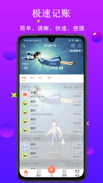 熊貓記賬截圖