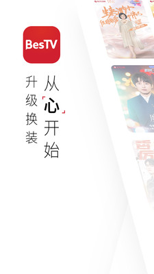 BesTV截圖預(yù)覽
