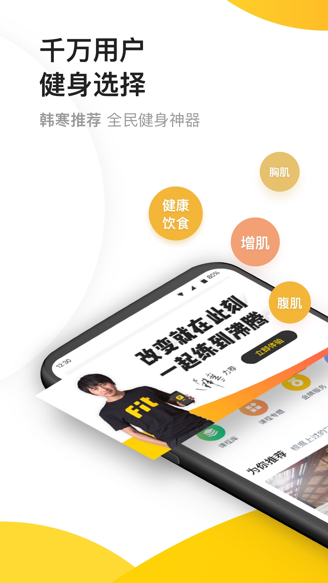 Fit健身截圖預(yù)覽