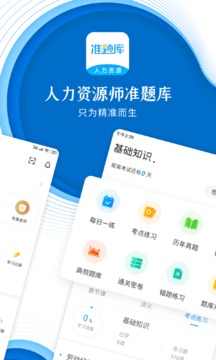 人力资源师准题库截图