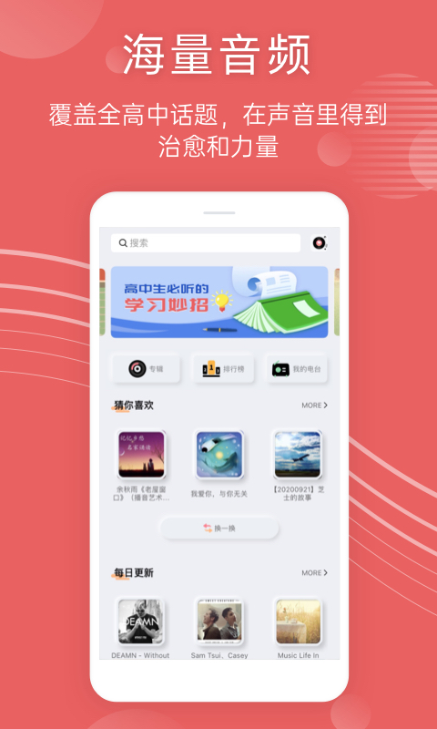 蝶变高中v2.4.5截图3