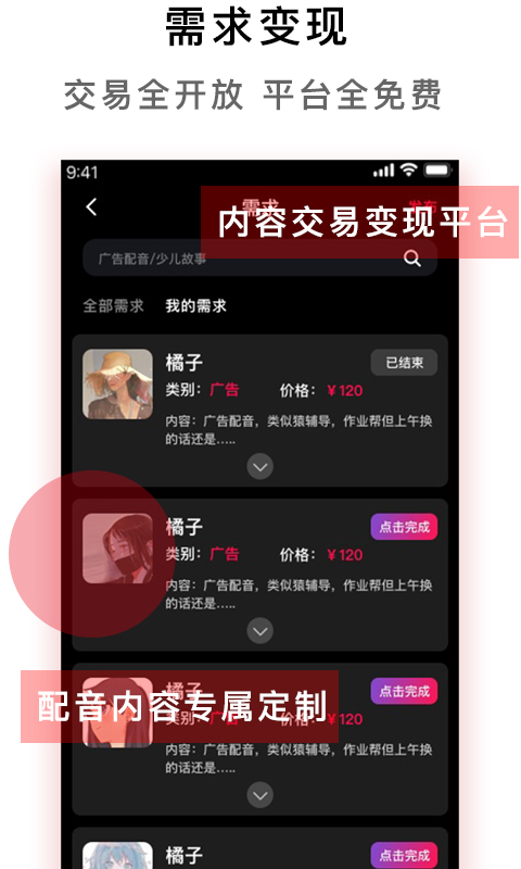 配音达人v2.0.1截图4