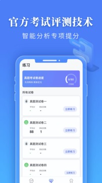 普通話水平測(cè)試截圖