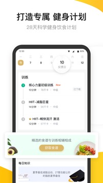 Fit健身截圖
