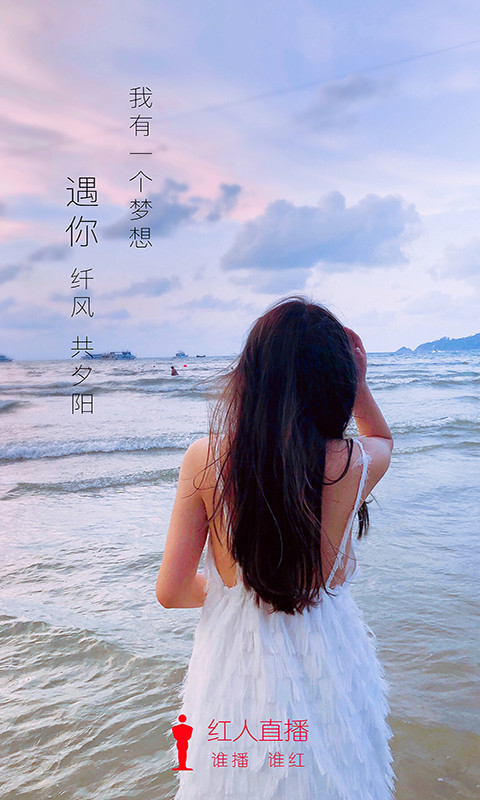 紅人直播截圖預(yù)覽