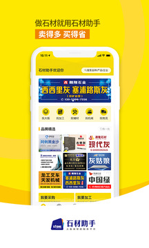 石材助手截圖
