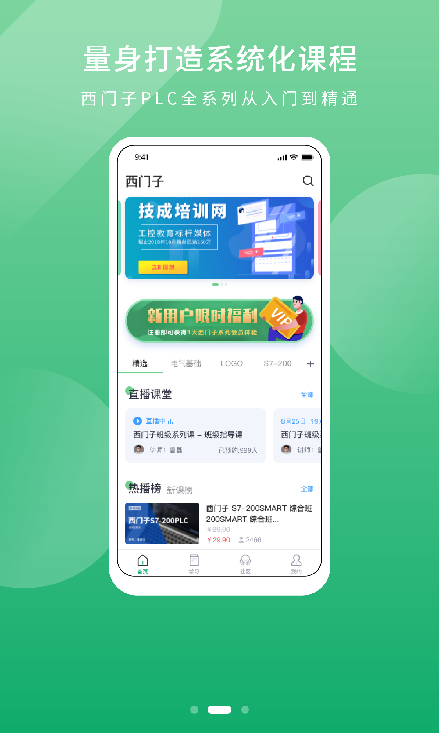 技成PLC课堂v1.7截图2