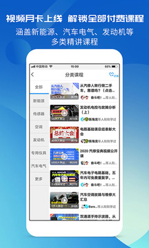 汽修寶典截圖