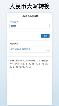 計算換算器截圖