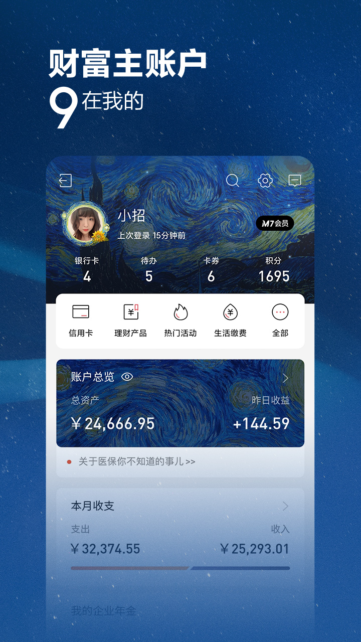 招商银行v9.0.5截图4