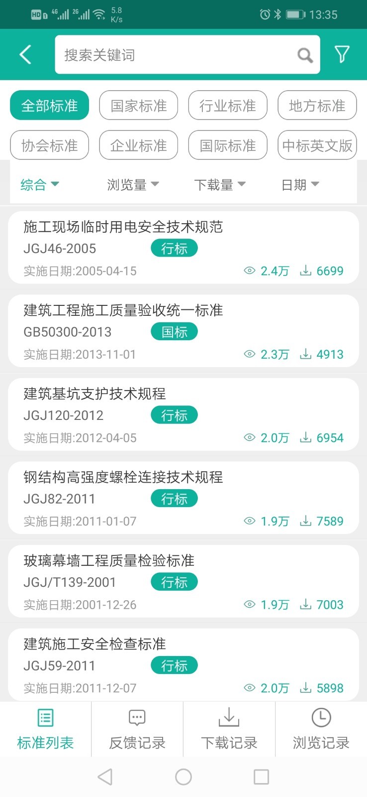 建設標準通截圖預覽