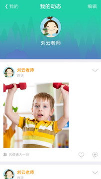 優(yōu)蓓通教師版截圖