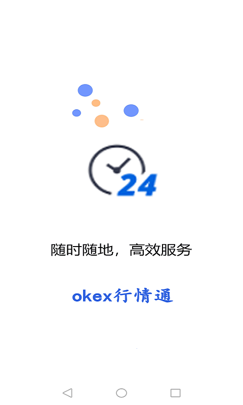 okex行情通截图4