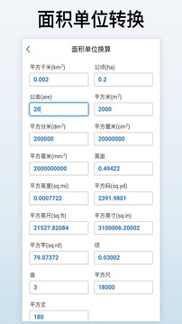 計算換算器截圖