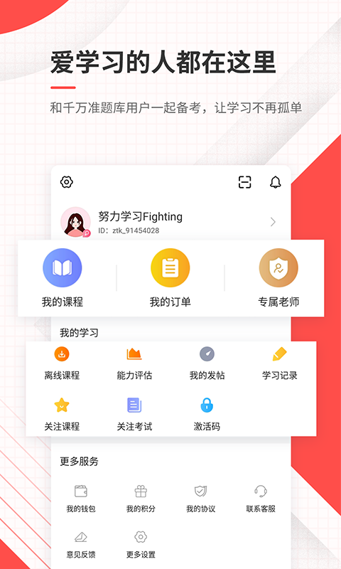 公务员准题库v4.71截图4