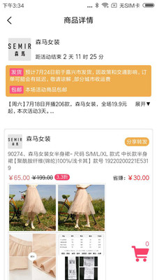 特賣營截圖預覽