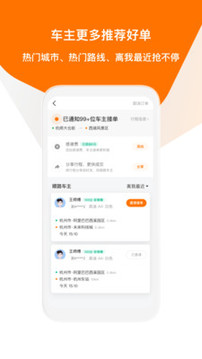 滴答出行截圖