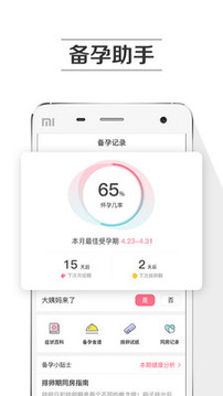 孕育提醒截圖