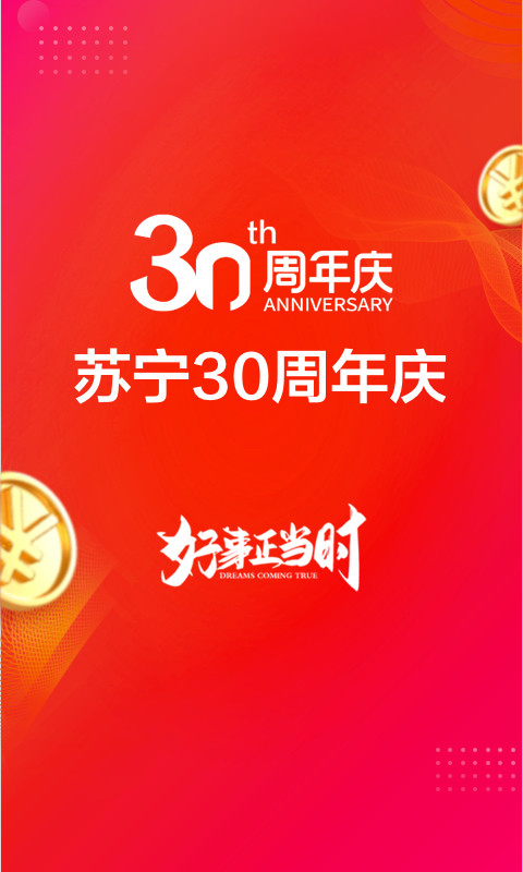 蘇寧易購(gòu)截圖預(yù)覽