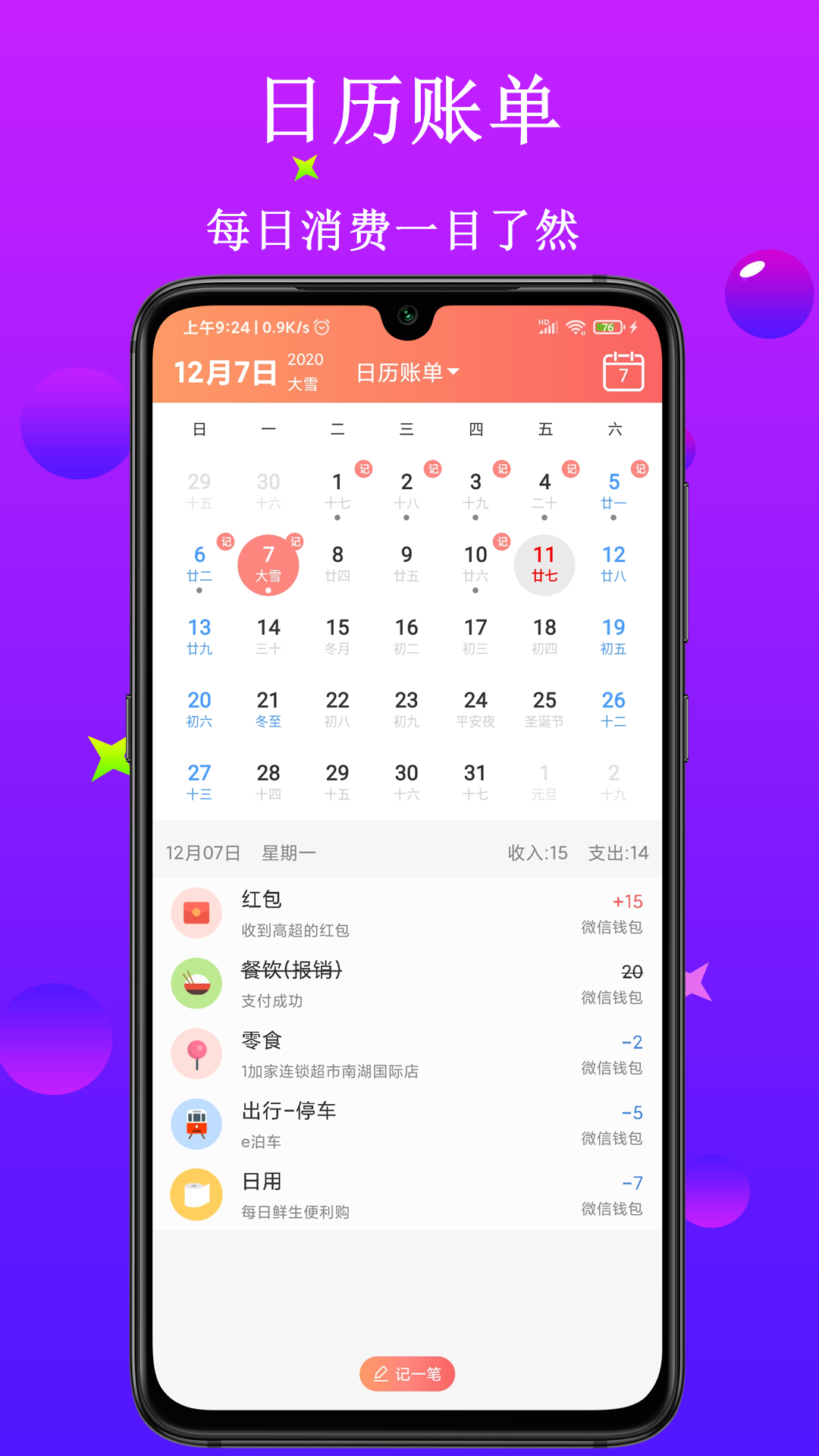 熊猫记账v1.1.0.1截图3