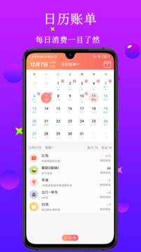 熊貓記賬截圖