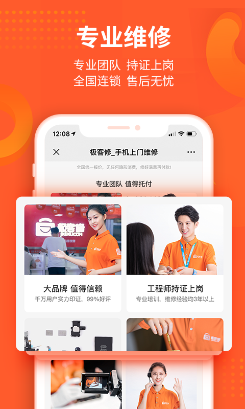 极客修-手机维修v3.0.3截图4