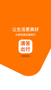滴答出行截圖