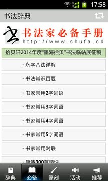 書法辭典截圖
