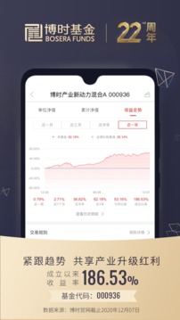 博時(shí)基金截圖