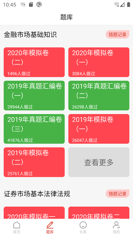 证券考试题库截图2