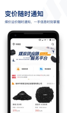 煤易寶截圖