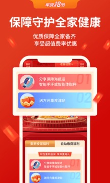 平安健康保險截圖