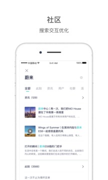 蔚來截圖