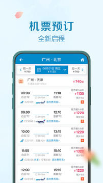 南方航空截圖