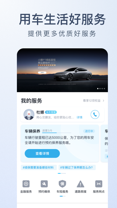 小鹏汽车v2.19.1截图4