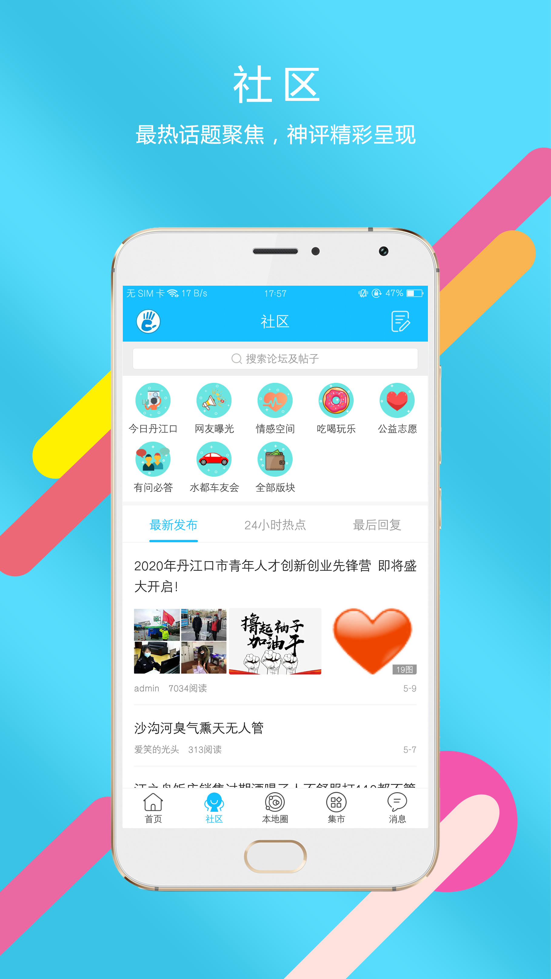 掌上丹江口v5.3.2截图3