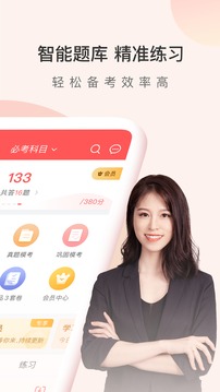 經(jīng)濟師萬題庫截圖