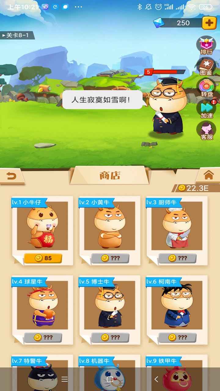 大战牛魔王截图2