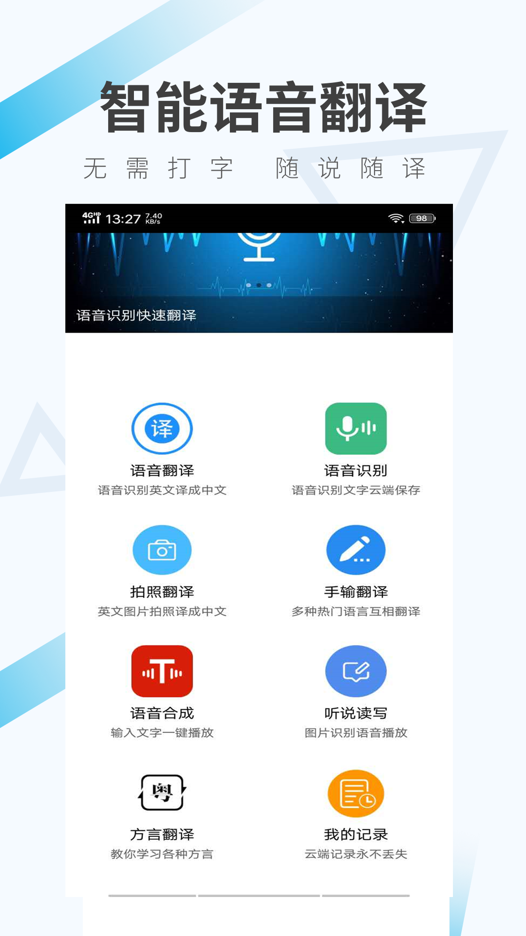 语音翻译v4.1.2截图1