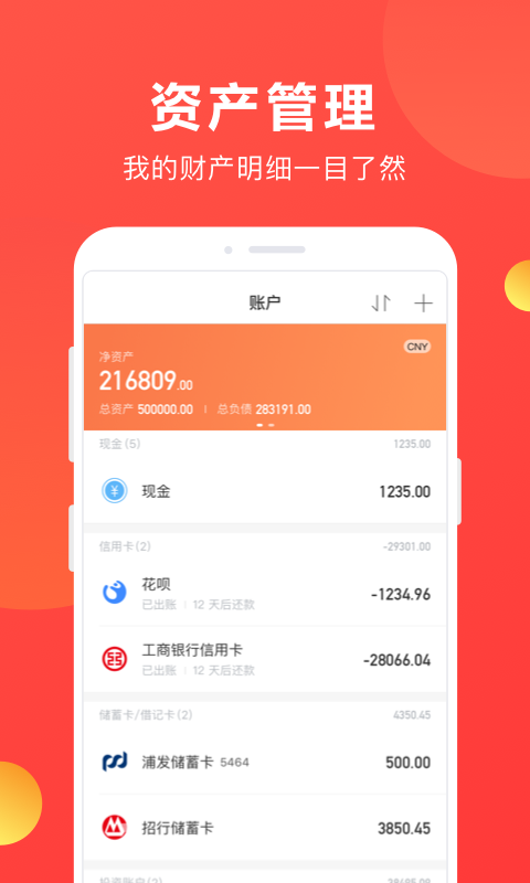 挖财记账v12.2.8截图4