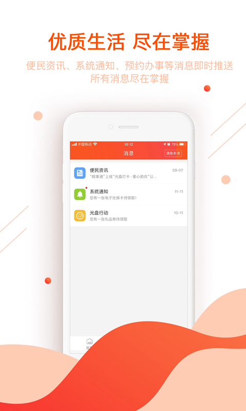 皖事通v2.0.1截图3