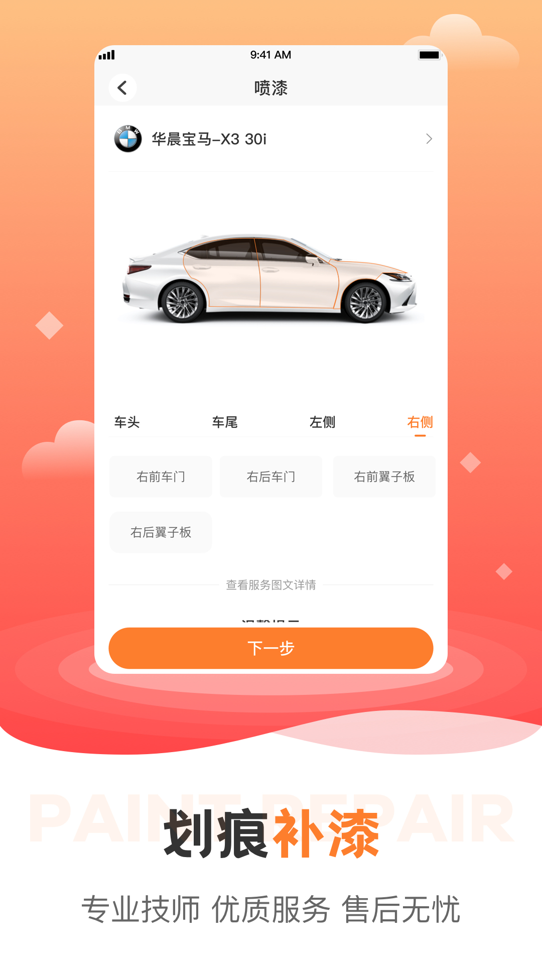 橙牛汽车管家v6.5.0截图3