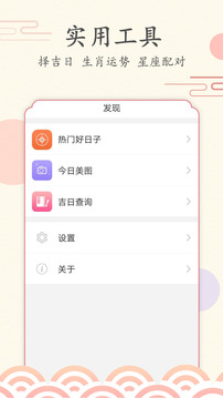 好看萬(wàn)年歷截圖
