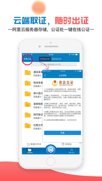 移動(dòng)公證通話錄音截圖