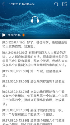 音视频转文字v1.2.1截图3