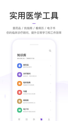 丁香园v8.34.1截图4