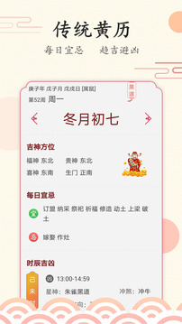 好看萬(wàn)年歷截圖