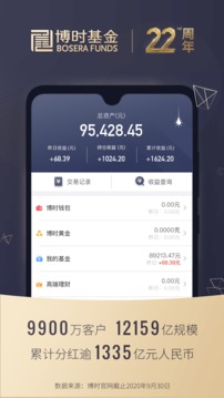 博時(shí)基金截圖